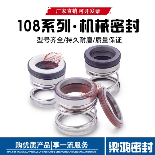 管道离心泵机械密封 108-25/30/35/40/45/50...合金碳化硅石墨