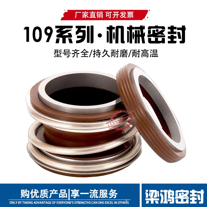 机械密封109耐腐蚀耐高温耐油/MB1/MG1-18/25/35/30/35/40/54氟胶