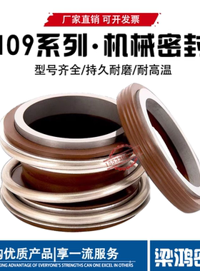 机械密封109耐腐蚀耐高温耐油/MB1/MG1-18/25/35/30/35/40/54氟胶