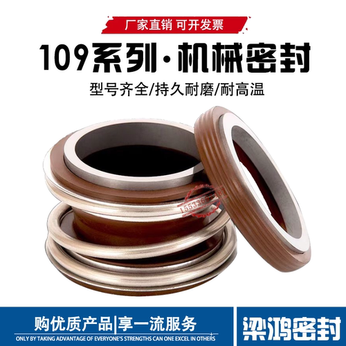 机械密封109耐高温耐腐蚀氟橡胶