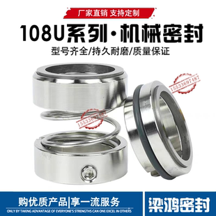 水泵机械密封件108u 45...优质合金不锈钢耐磨耐高温