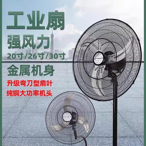 金羚工业电风扇大风力牛角扇30寸落地扇商用挂壁扇大功率弯叶