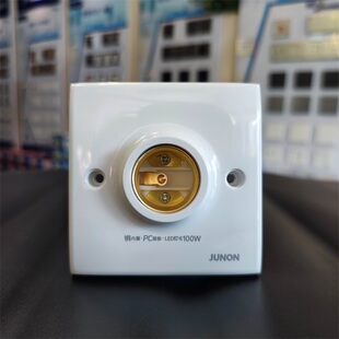 俊朗e27螺口灯座灯口面板灯泡灯头铜螺旋纹86型明装暗装灯底座