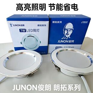 俊朗照明LED筒灯铝无频闪升级高亮10W适合开孔80-90中性光黄/白光