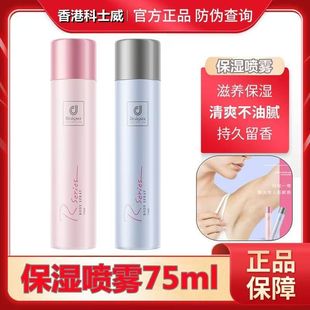 香港正品科士威止汗保湿喷雾香水去腋下异味除臭清爽不粘腻不沾衣