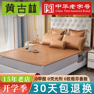黄古林床笠款藤席凉席1.8m床席夏季可折叠古藤席子1.5米全包防滑