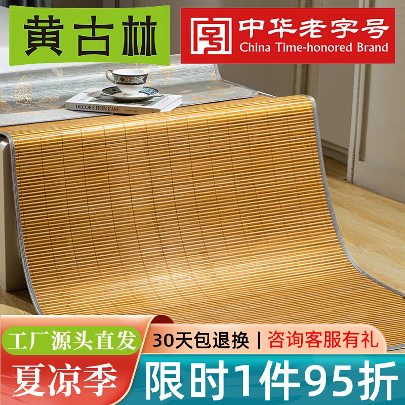 黄古林凉席单人竹席学生宿舍席子夏季冰丝双面寝室上下铺床席0.9m_虎窝淘