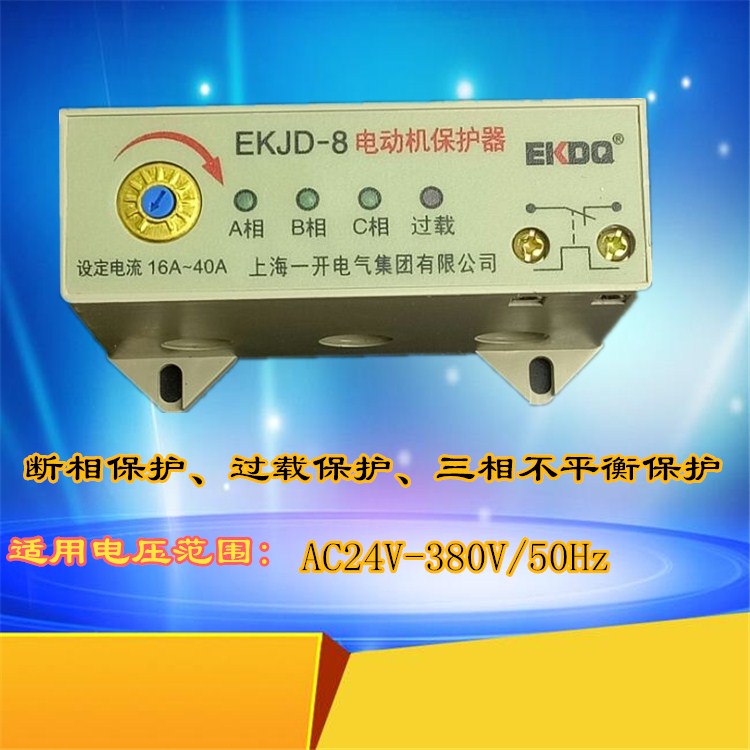 电动机综合保护器 无源型 JD-7 JD-8 5A 20A 40A 80A 缺相 过载