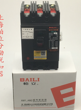 上海柏立机床断路器塑壳断路器带分励AM2-40/20A25A32A量大包邮