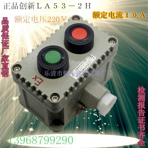防爆控制按钮 LA53-2H 防爆按钮2位按钮盒 防爆控制开关LA53-2H