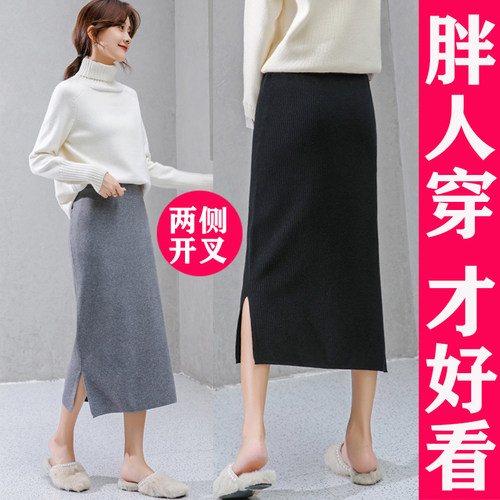 两侧开叉半身裙女大码针织春秋冬