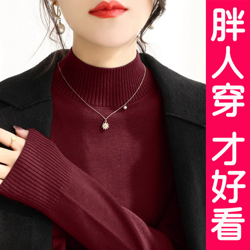 大码半高领长袖针织衫打底衫毛衣