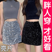 大码 a字亮片裙半身裙女银色性感纯欲包臀裙半裙防走光短裙胖mm秋