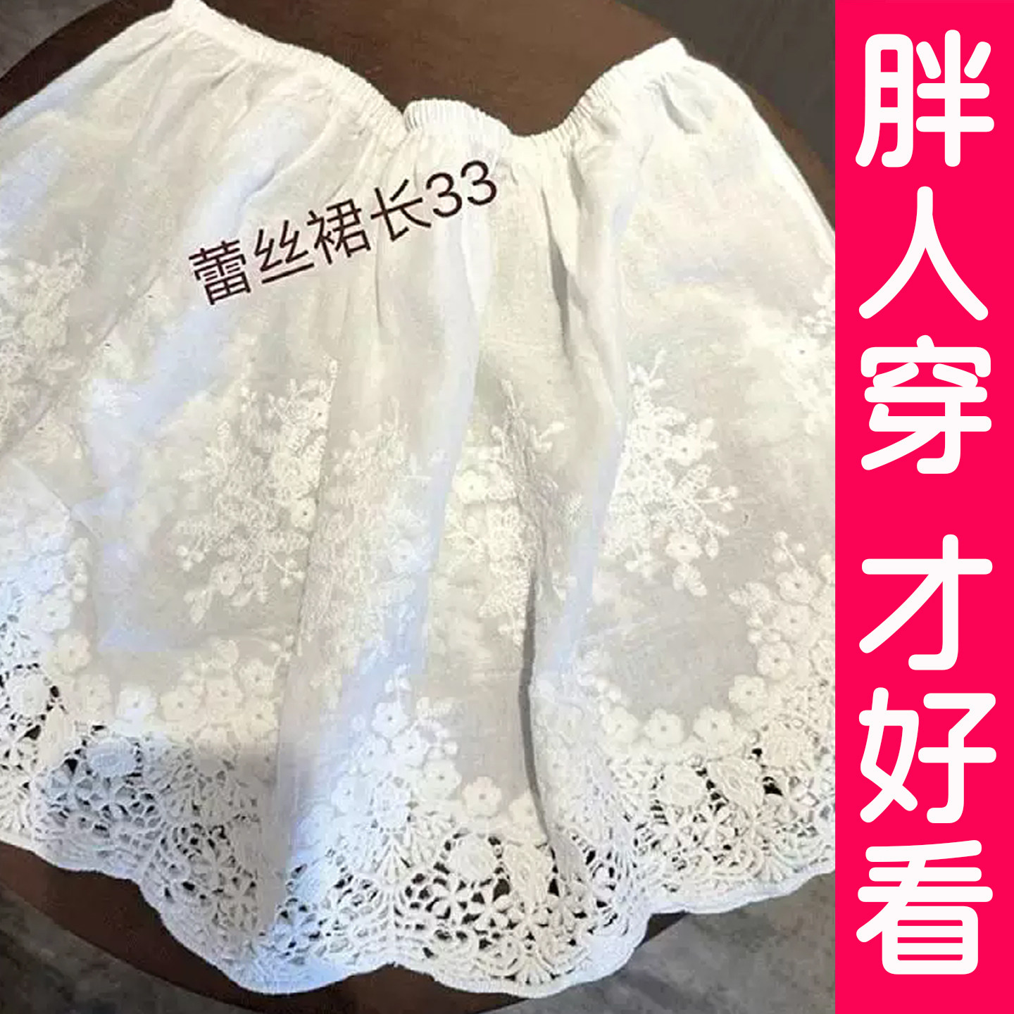 大码半身裙短裙蕾丝屁帘裙子胖mm图片