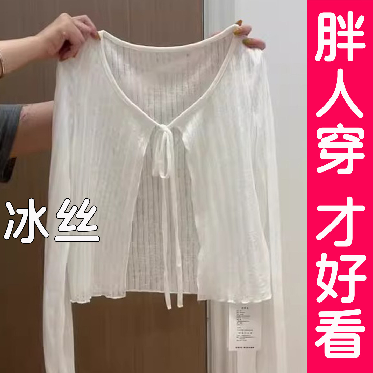 配吊带裙外搭针织开衫女夏季薄款大码冰丝披肩外套胖mm空调防晒衫