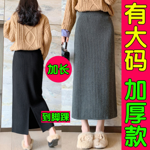 针织包臀裙半裙冬裙长裙秋冬加长 高个子超长半身裙女到脚踝大码