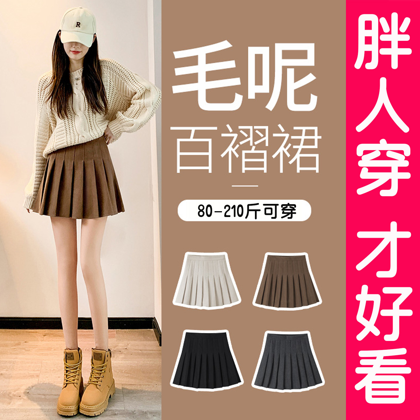 大码毛呢加厚百褶裙2025新款秋冬半身裙小个子高腰a字裙短裙胖mm