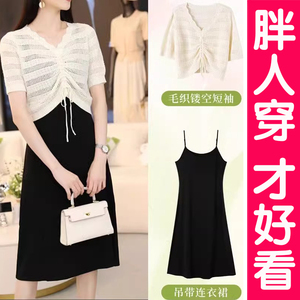 大码镂空抽绳冰丝罩衫女套装针织衫上衣吊带连衣裙两件套胖mm夏季