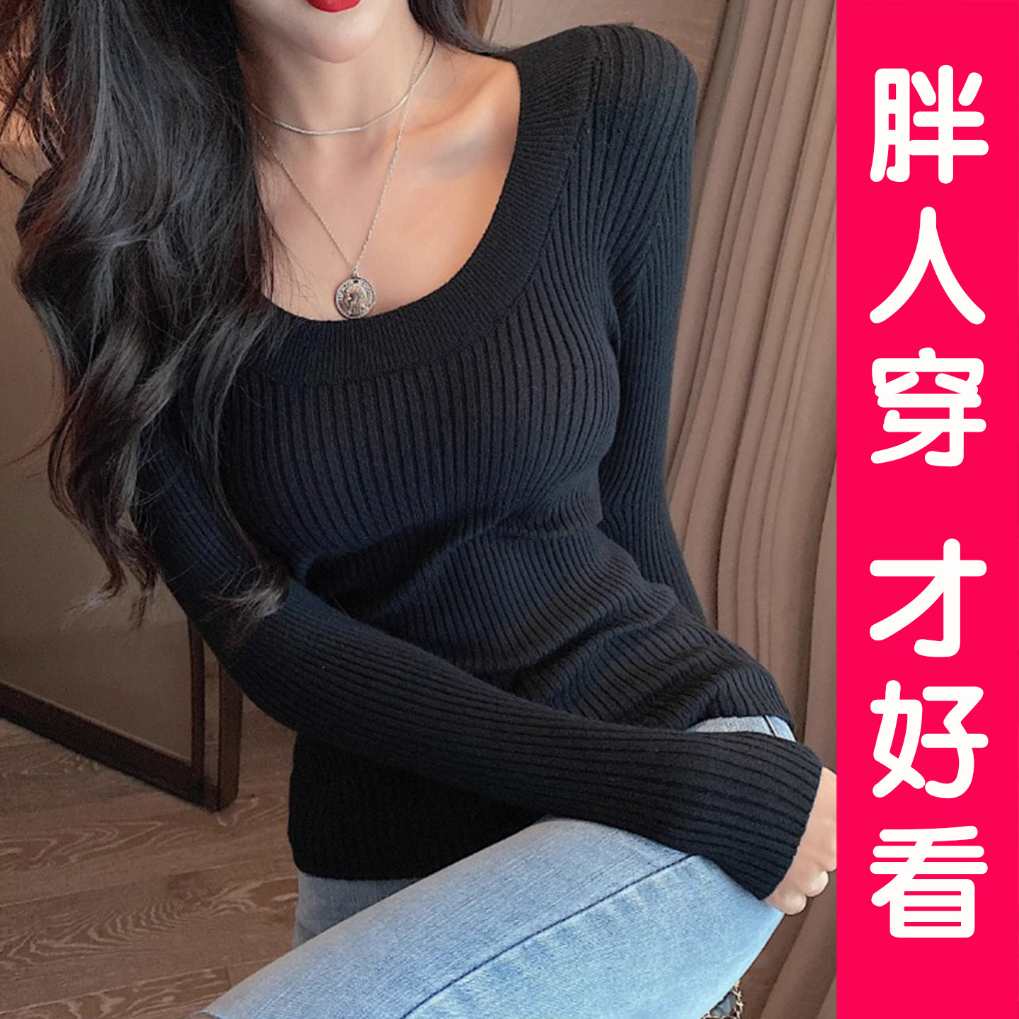 法式修身显瘦打底衫女装秋季新款大码胖MM内搭毛衣长袖针织衫上衣