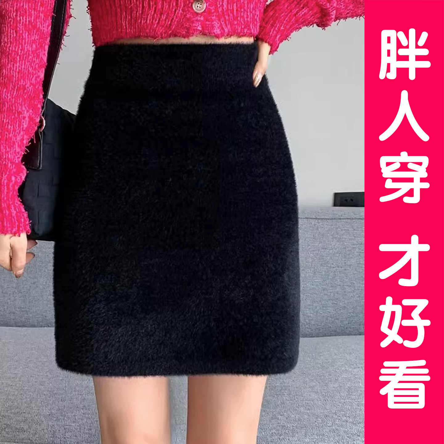 水貂绒针织半身裙女秋冬大码胖MM小个子松紧高腰显瘦a字包臀短裙