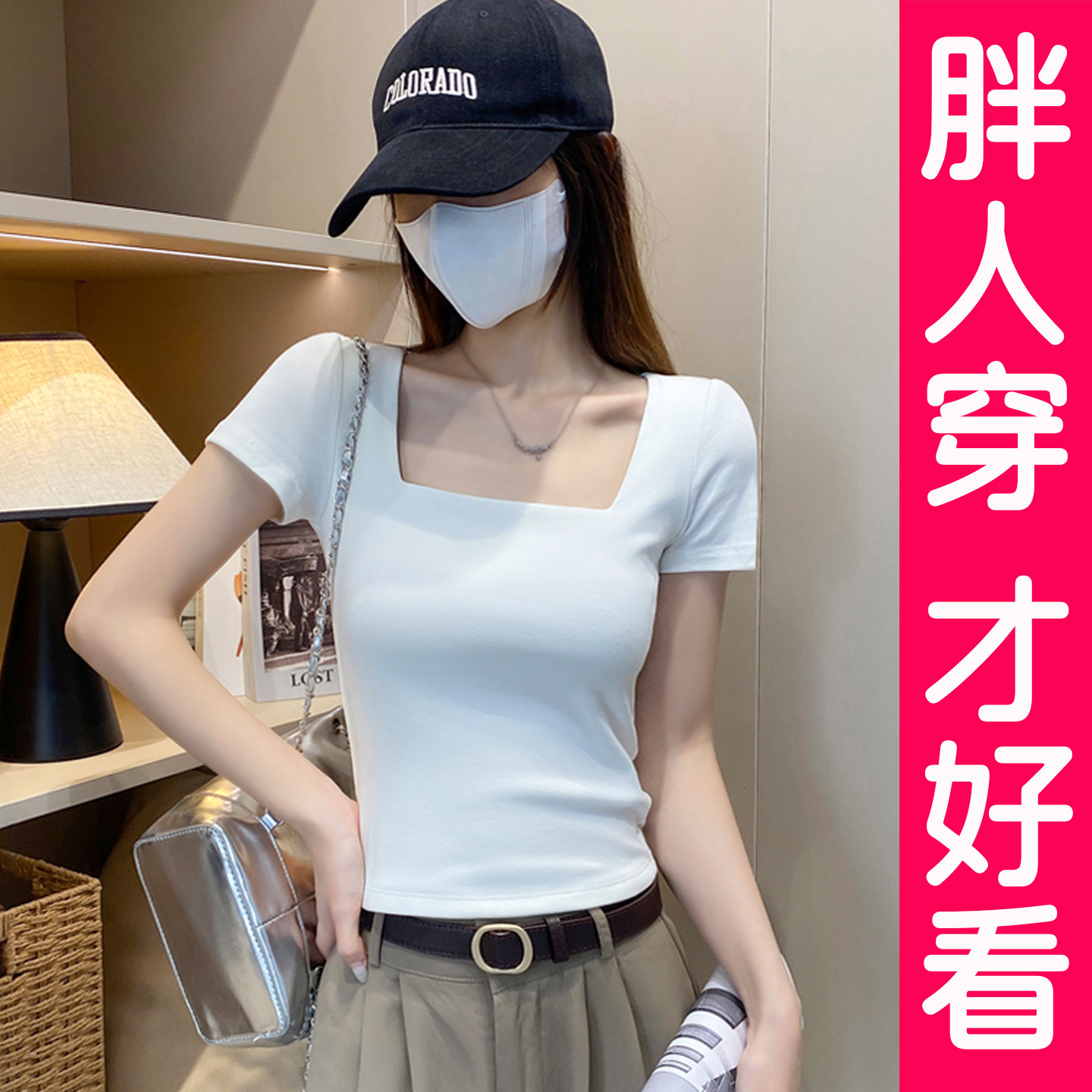 大码纯棉白色方领短袖t恤女夏季低领露锁骨打底衫内搭u领上衣胖mm