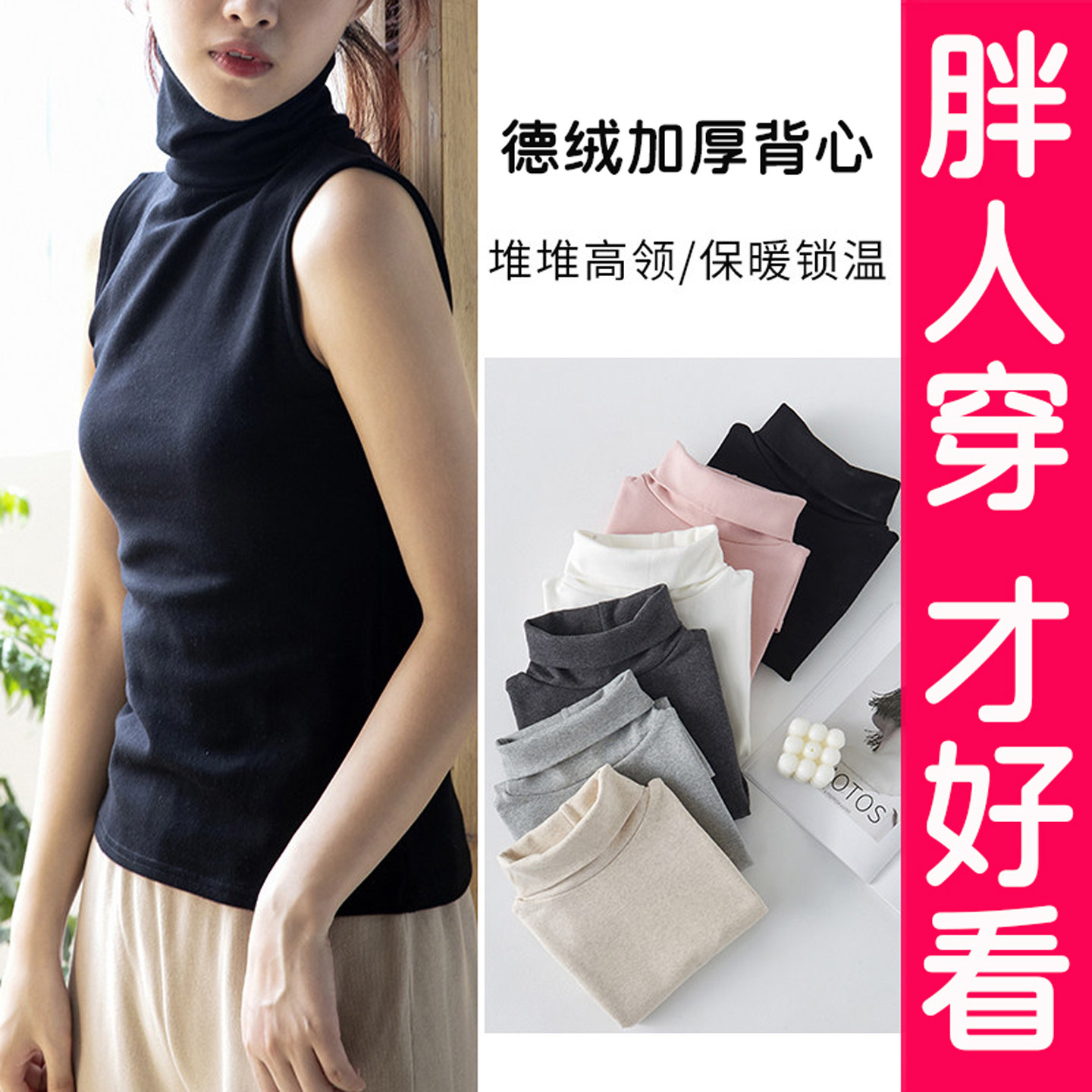 大码德绒高领吊带背心女内搭外穿加厚打底衫无袖上衣胖mm春秋冬