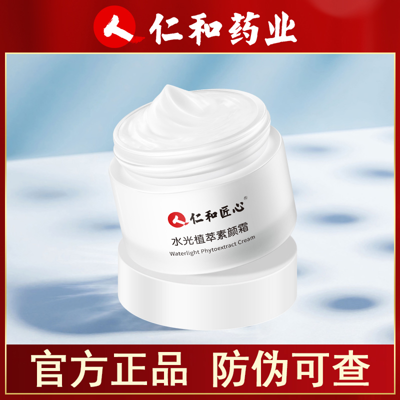 仁和匠心水光植萃素颜霜