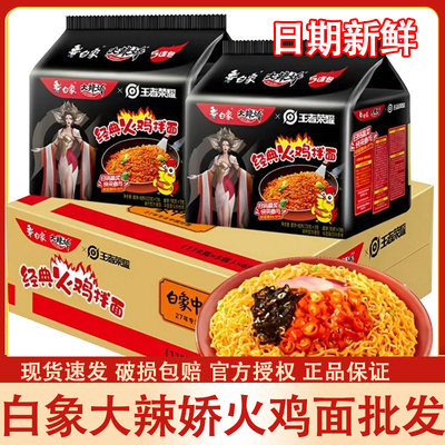 白象大辣娇经典火鸡面拌面麻辣小龙虾拌面袋装整箱王者荣耀联名
