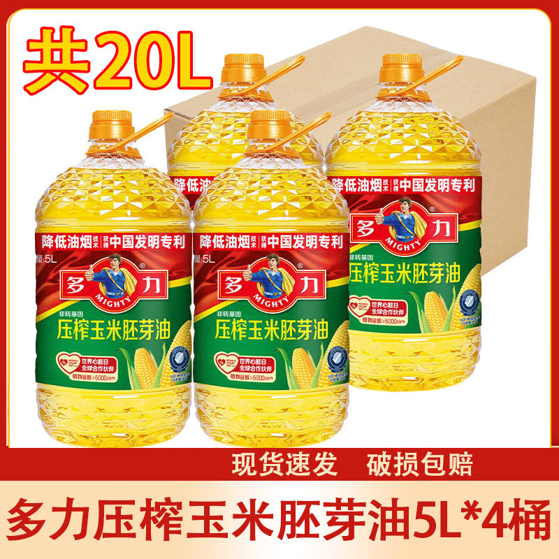【4桶】多力压榨玉米胚芽油5l /桶装非转基因玉米油家用食用油