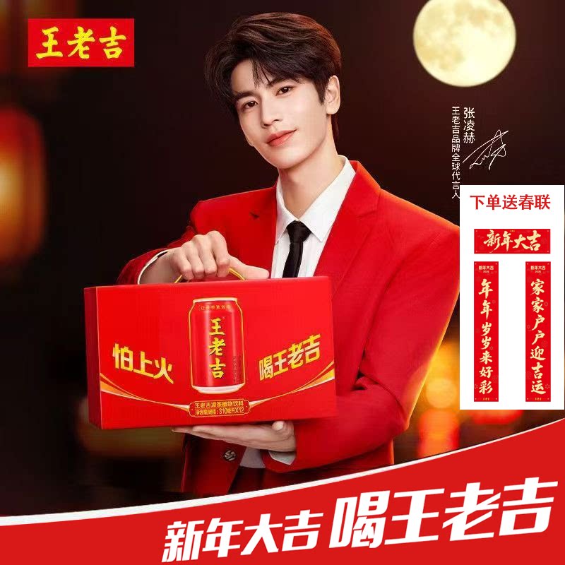 【春节送礼】王老吉凉茶310ml24罐12罐整箱广东凉茶植物饮料礼盒