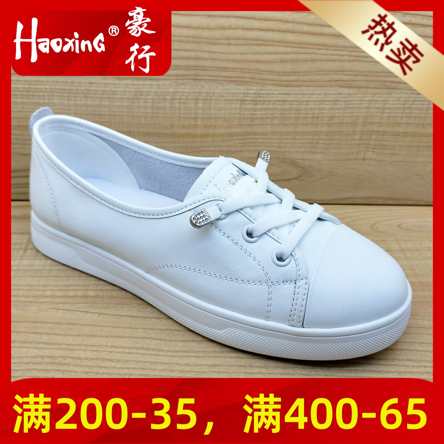 2026春季新款豪行女单鞋66171011女生百搭大码休闲小白鞋软底板鞋