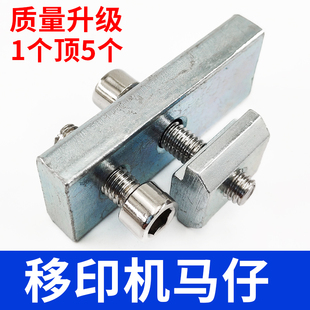 移印机配件移印机马仔卡位固定马仔T形马仔锁铁定位马仔T型工作台