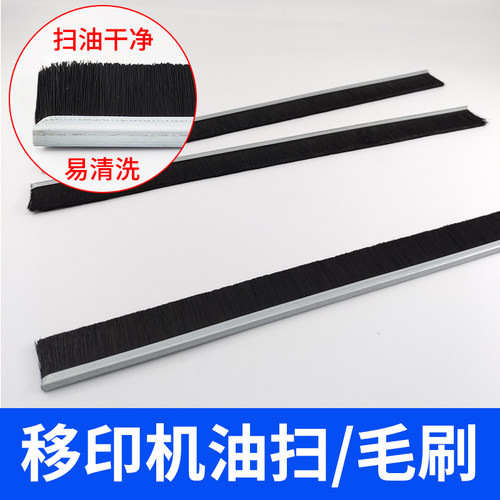移印机油扫批发易清洗扫油干净