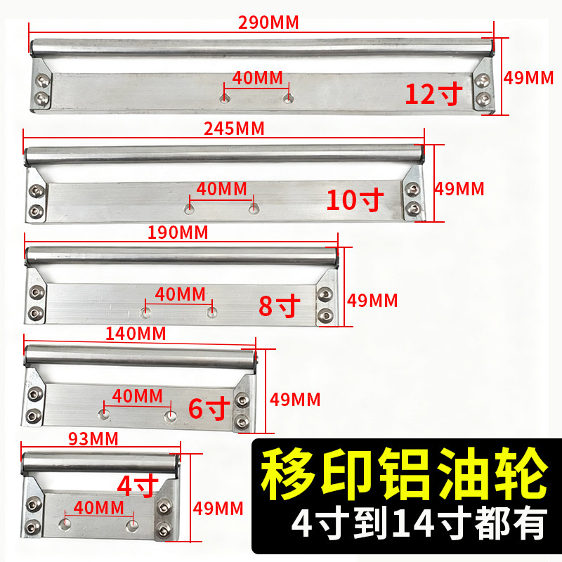 移印机配件铝油轮10寸油棍铝墨棍金属油轮大油轮定制油轮4寸-14寸图片