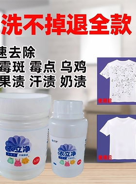 去霉斑霉菌衣服发霉清除剂去除衣物霉点发黄黑点乌鸡净污渍衣立净