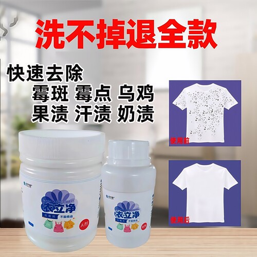 北宁居去污剂清除剂衣物去霉斑
