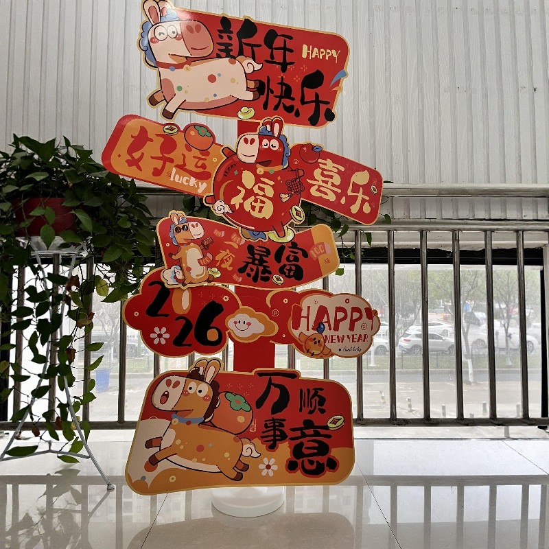 迎新年装饰品摆件路引牌2026马年味春节过年会场氛围布置喜庆道具,节庆用品/礼品,装扮布置套餐,淘宝优惠券,粉丝福利购,淘宝优惠卷