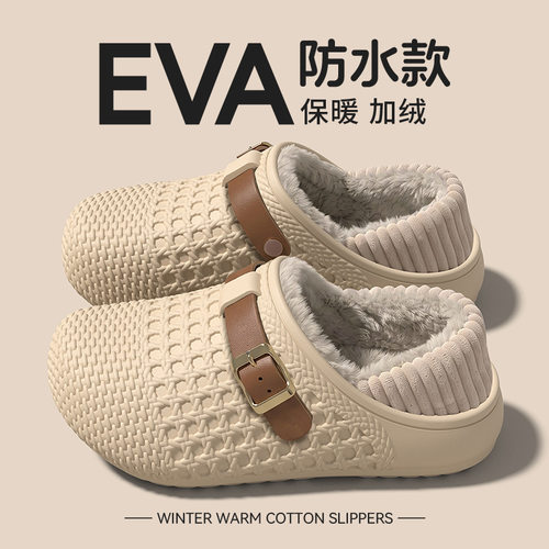 2026新款EVA防水包跟棉拖鞋女冬季加绒保暖外穿防滑厚底毛绒棉鞋
