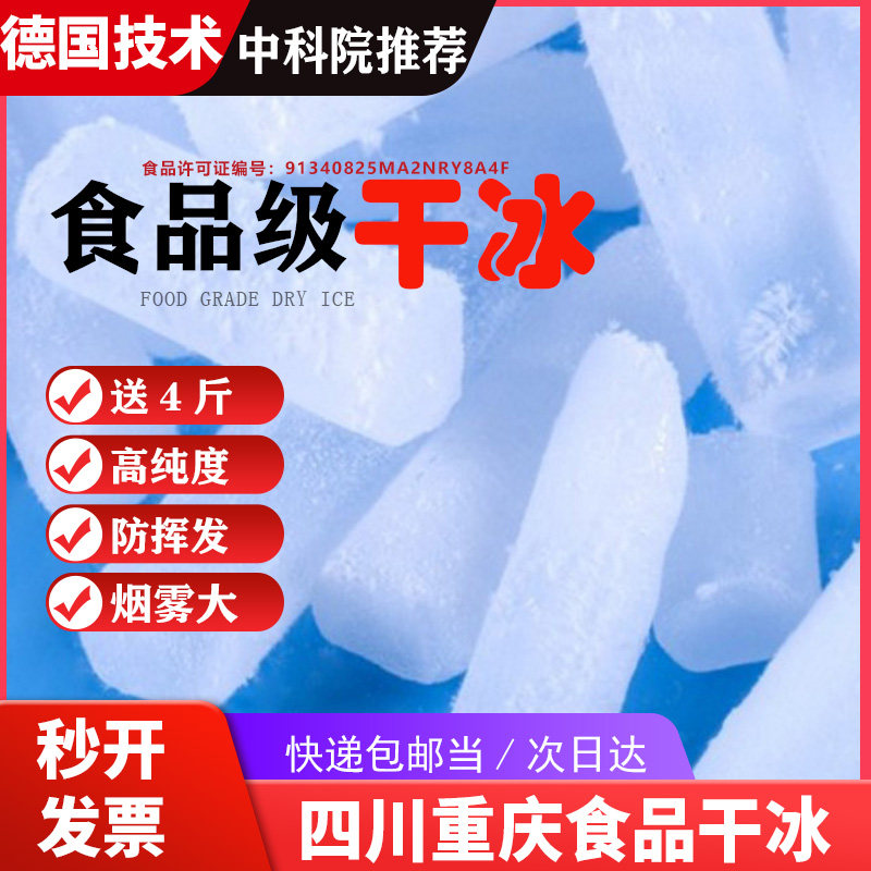 重庆干冰冰烟雾食用梦幻创意四川食品级干冰冷藏冒烟食用干冰包邮