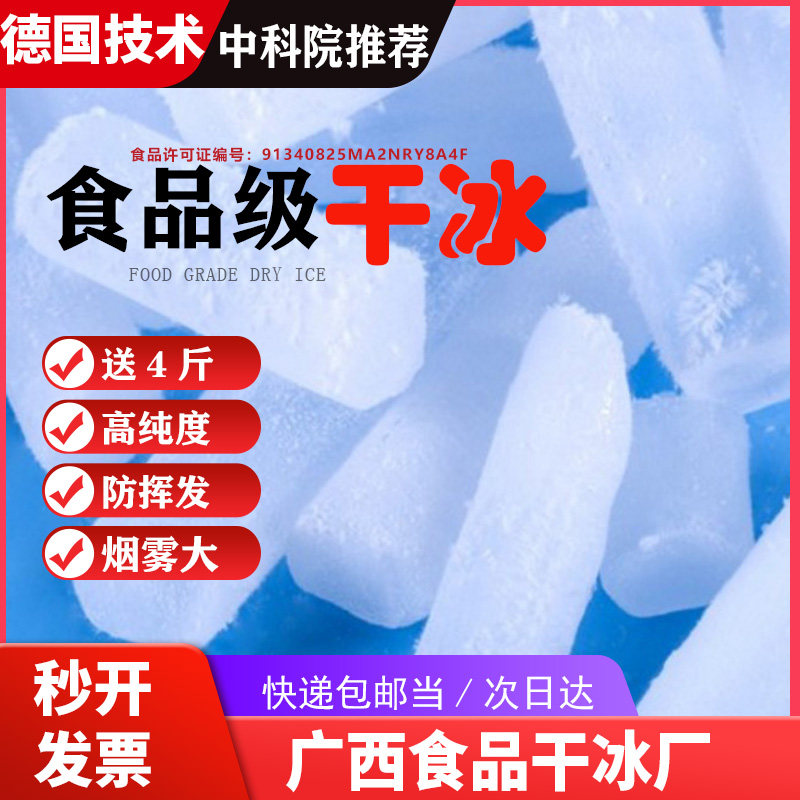 广西干冰冰烟雾食用梦幻创意桂林食品级干冰冷藏冒烟食用干冰包邮