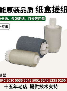 佳能纸盒搓纸轮IRC5030 5035 5045 5051 5240 5235 5250 5255原装