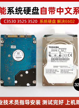 佳能C3520 C3525 C3530 ii iii 硬盘原装硬盘中文系统盘系统软件