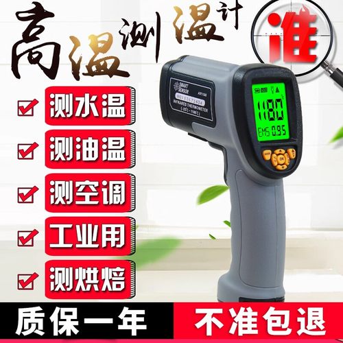 工业红外线手持高精度测温枪