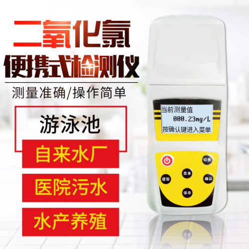 便携式余氯检测仪SYL-1游泳池自来水厂医院污水二氧化氯检测仪 - 封面