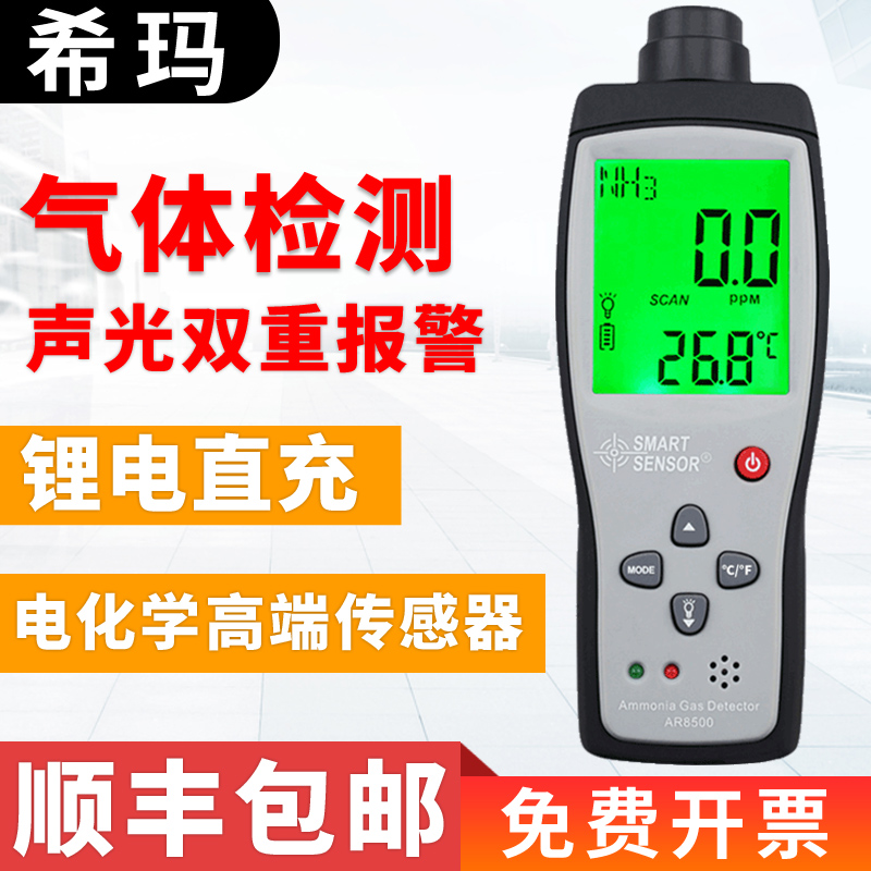 氨气检测仪二氧化碳气体氧气测试仪测氧仪便携式AR8500数显检漏仪 五金/工具 气体检测仪 原图主图