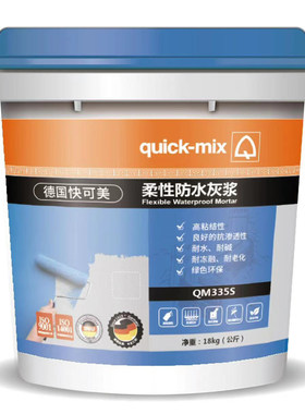 quickmix快可美防水灰浆