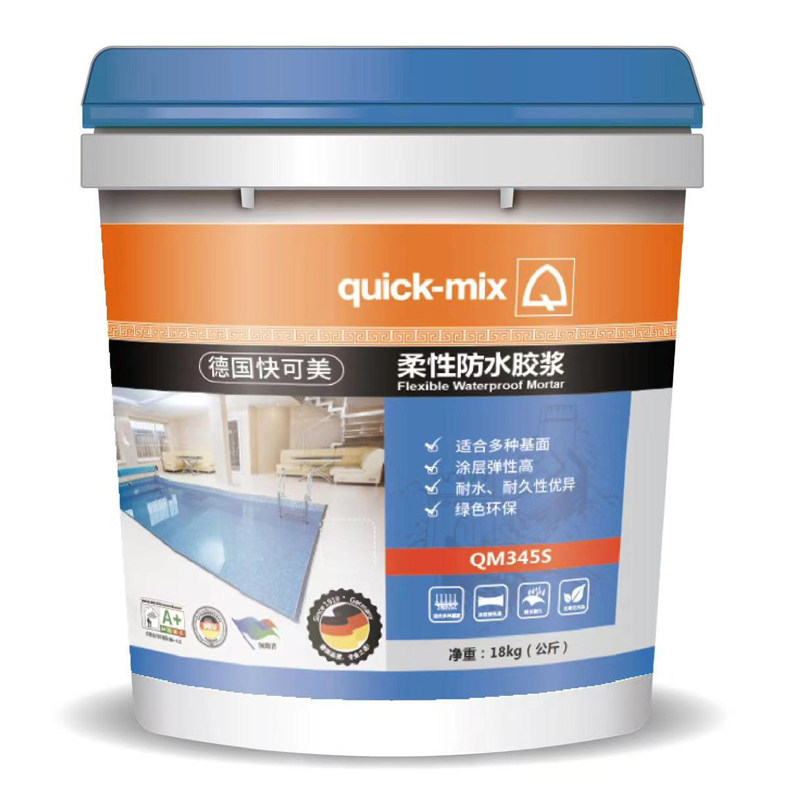 quickmix快可美德国柔性防水胶浆qm345s