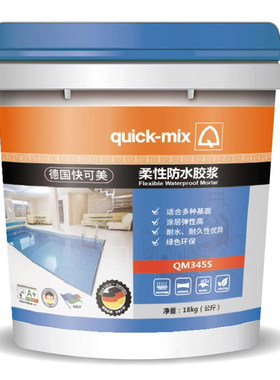 quickmix快可美防水胶浆