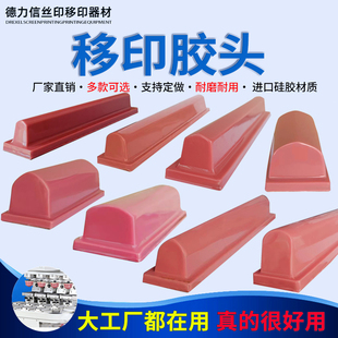 长条移印胶头T进口材质气动移印机胶头硅胶头好上下油墨可分节用