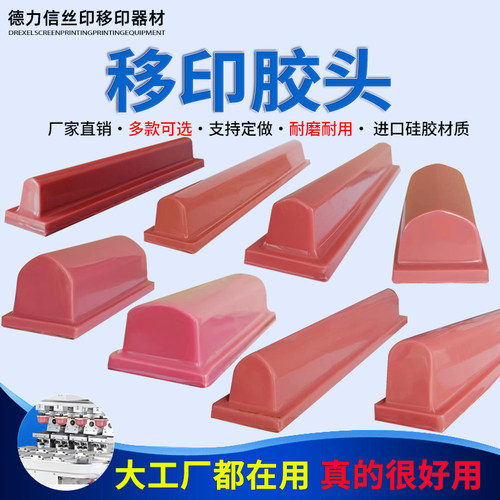 德力信长条移印胶头好用型
